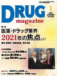 Drug magazine最新号表紙