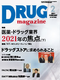 Drug magazine最新号表紙