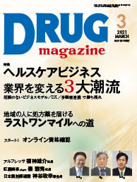 Drug magazine最新号表紙