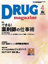 Drug magazine最新号表紙