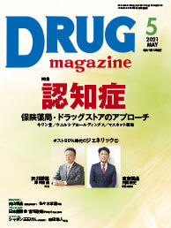 Drug magazine最新号表紙