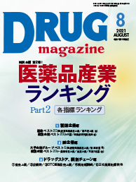 Drug magazine最新号表紙