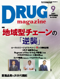 Drug magazine最新号表紙