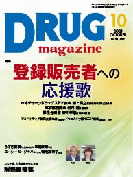 Drug magazine最新号表紙