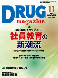 Drug magazine最新号表紙