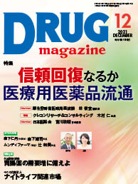 Drug magazine最新号表紙