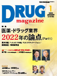 Drug magazine最新号表紙