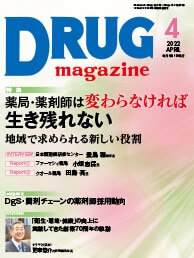 Drug magazine最新号表紙