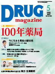 Drug magazine最新号表紙