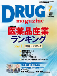 Drug magazine最新号表紙