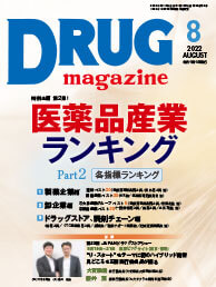 Drug magazine最新号表紙