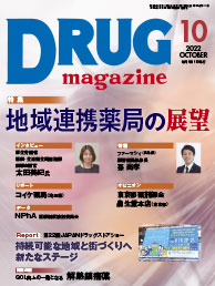 Drug magazine最新号表紙