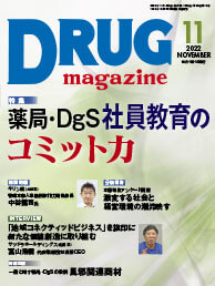 Drug magazine最新号表紙