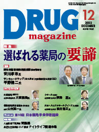 Drug magazine最新号表紙