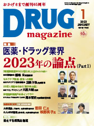 Drug magazine最新号表紙