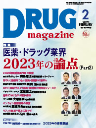 Drug magazine最新号表紙