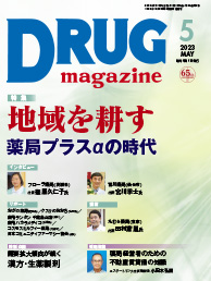 Drug magazine最新号表紙