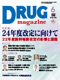 Drug magazine最新号表紙