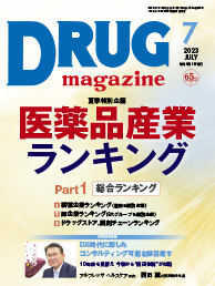 Drug magazine最新号表紙