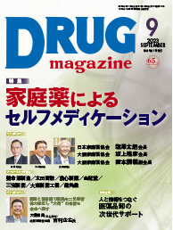 Drug magazine最新号表紙