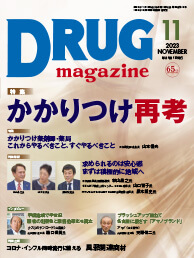 Drug magazine最新号表紙