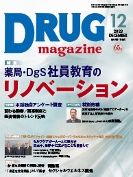 Drug magazine最新号表紙