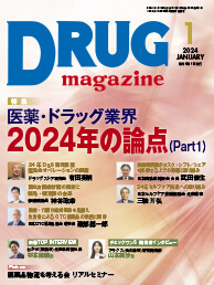 Drug magazine最新号表紙