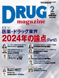 Drug magazine最新号表紙