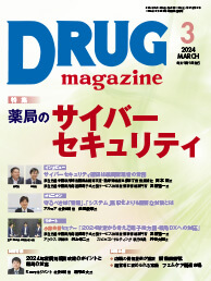 Drug magazine最新号表紙