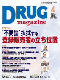 Drug magazine最新号表紙