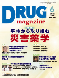 Drug magazine最新号表紙