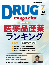 Drug magazine最新号表紙