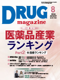 Drug magazine最新号表紙