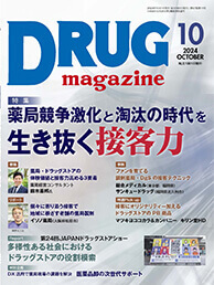 Drug magazine最新号表紙