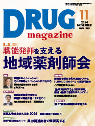 Drug magazine最新号表紙