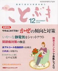 「ことぶき」最新号表紙