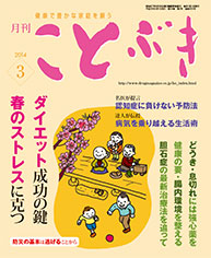 「ことぶき」最新号表紙