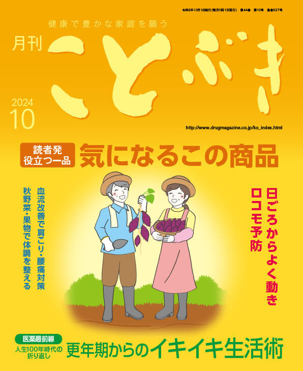 「ことぶき」最新号表紙