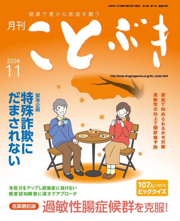 「ことぶき」最新号表紙